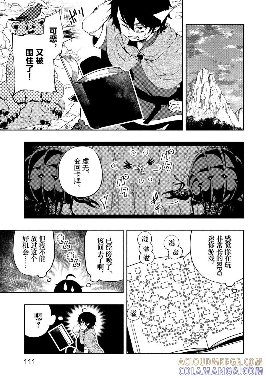 《地狱模式~极致游戏玩家在废设定的异世界无双~初之召唤士》17 盔甲蚁的巢穴 第5页