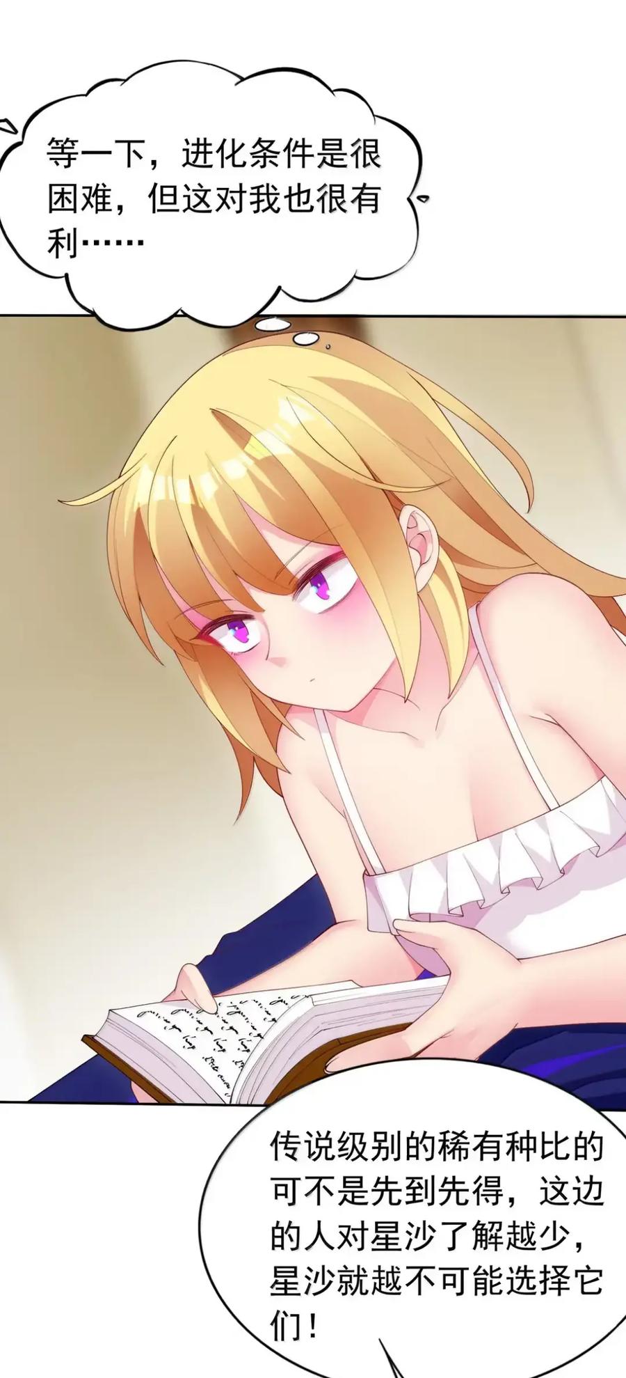 《完蛋，我被自己养的宠兽包围了！》15 双女联合 第30页