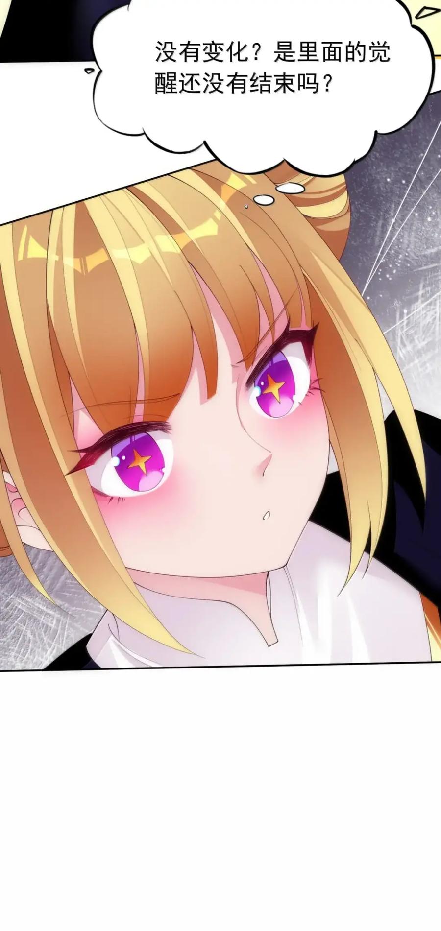 《完蛋，我被自己养的宠兽包围了！》15 双女联合 第5页