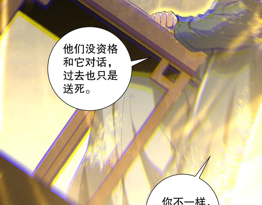 死灵法师！我即是天灾 第170话 深渊的秘密 第111页