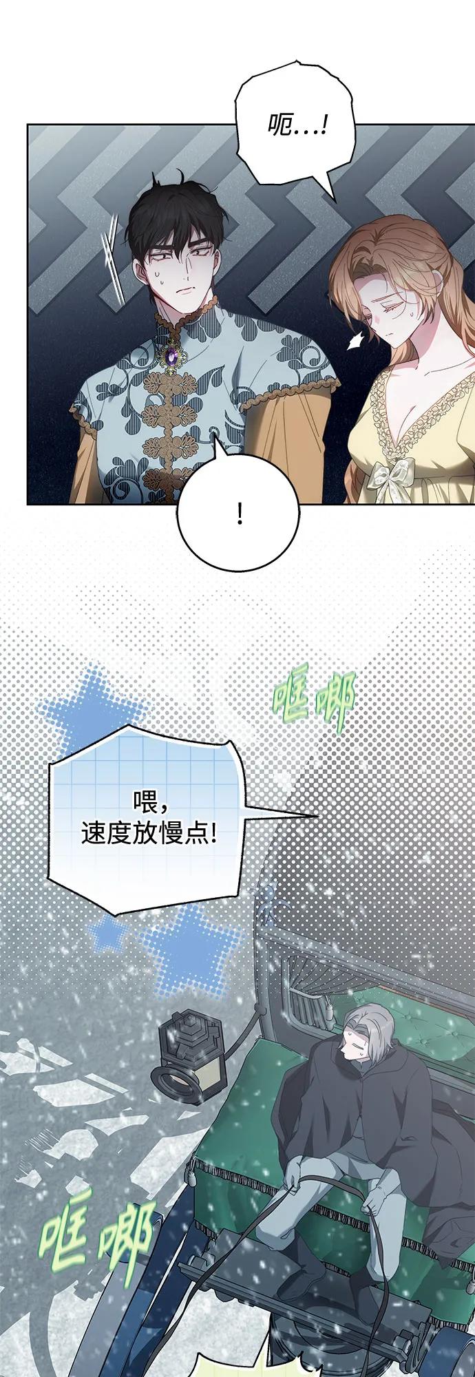 《换个老公当爸爸》第18话 第59页