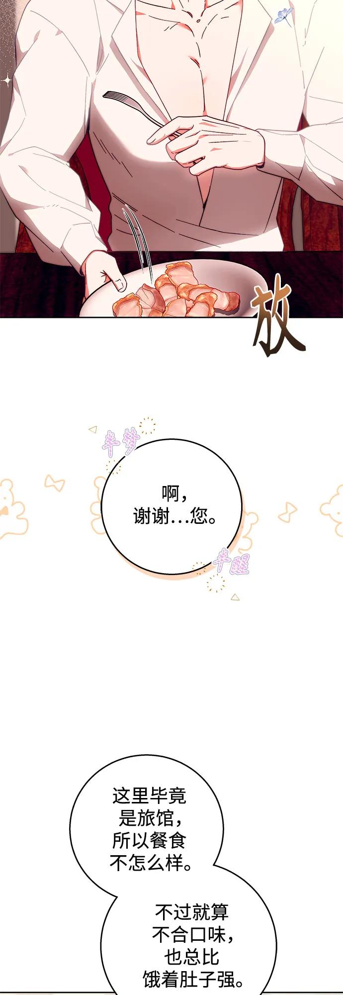 《换个老公当爸爸》第18话 第41页