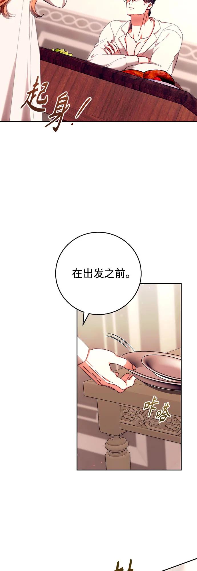 《换个老公当爸爸》第18话 第50页