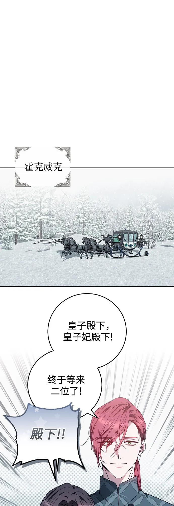 《换个老公当爸爸》第18话 第69页