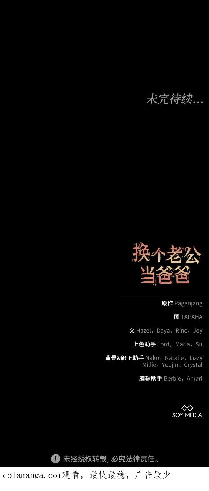 《换个老公当爸爸》第18话 第74页