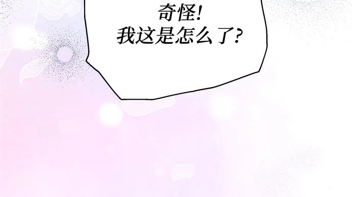 《换个老公当爸爸》第18话 第15页