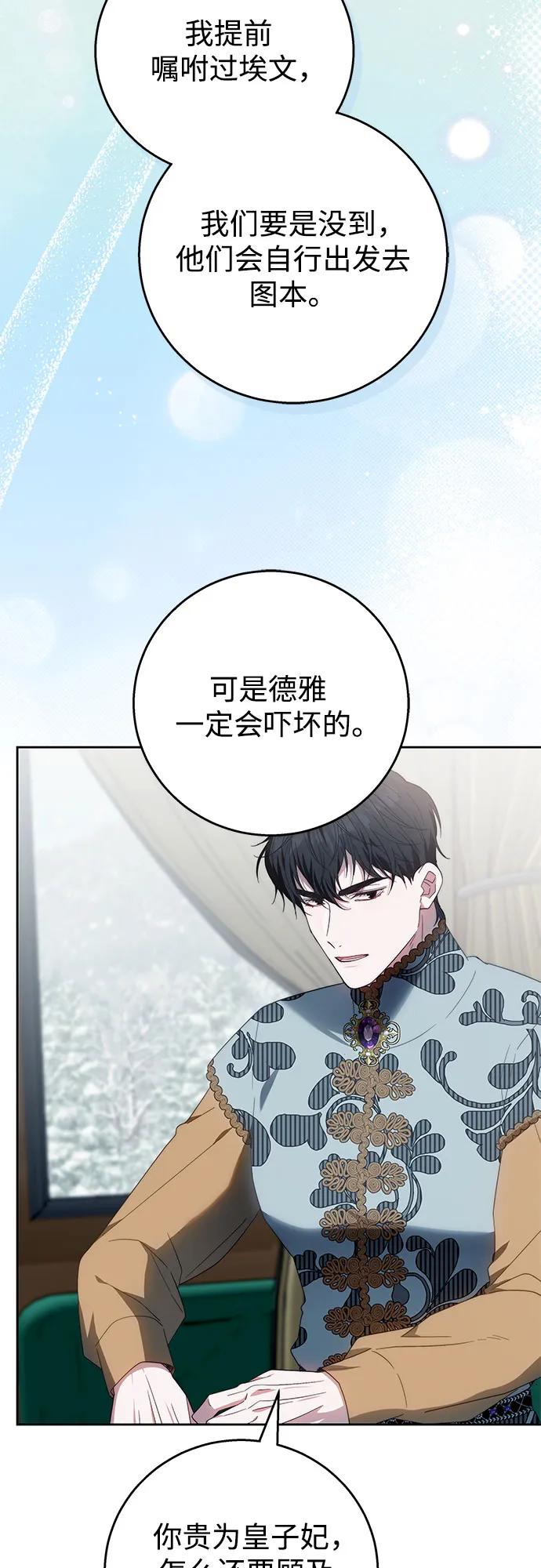 《换个老公当爸爸》第18话 第62页
