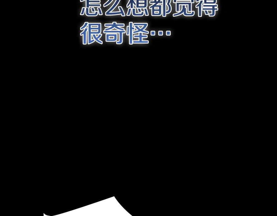 《一键三连后，我无敌了》第18话 另有隐情 第150页