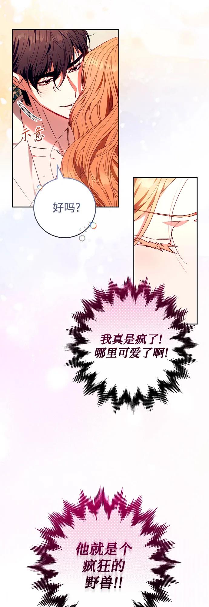 《换个老公当爸爸》第18话 第54页