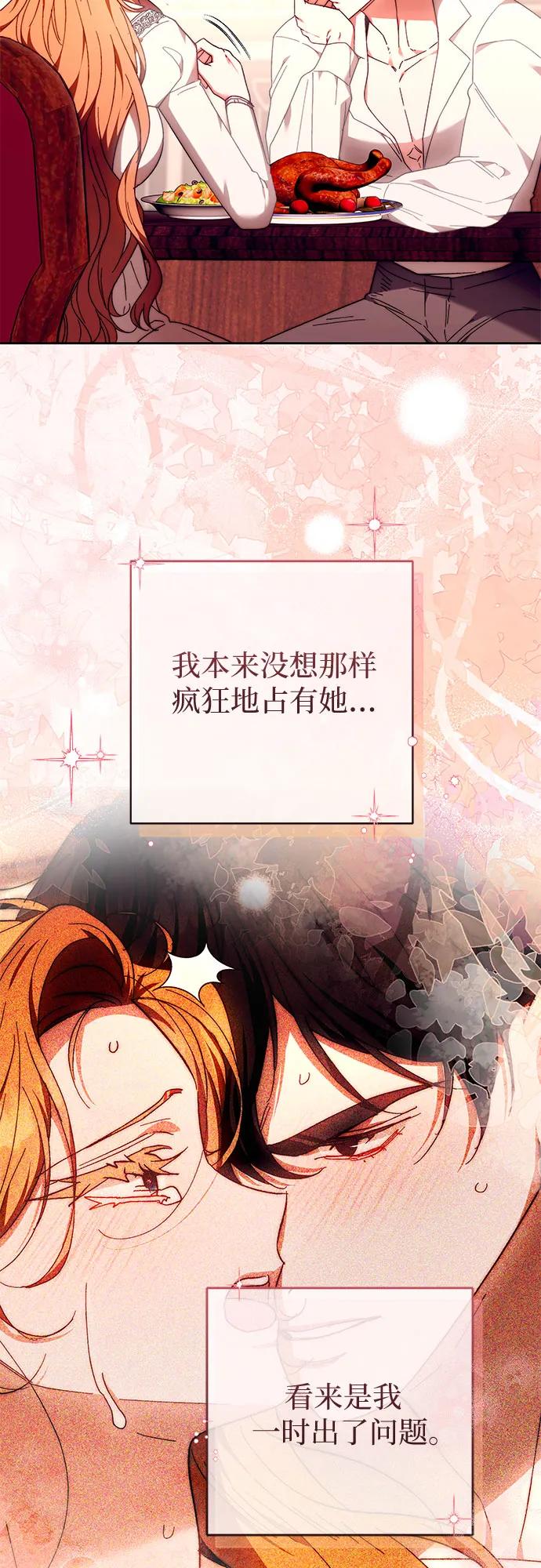 《换个老公当爸爸》第18话 第33页