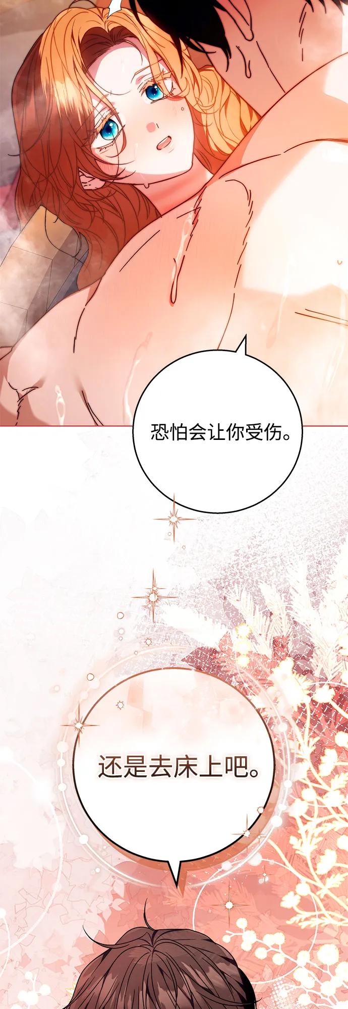 《换个老公当爸爸》第18话 第3页