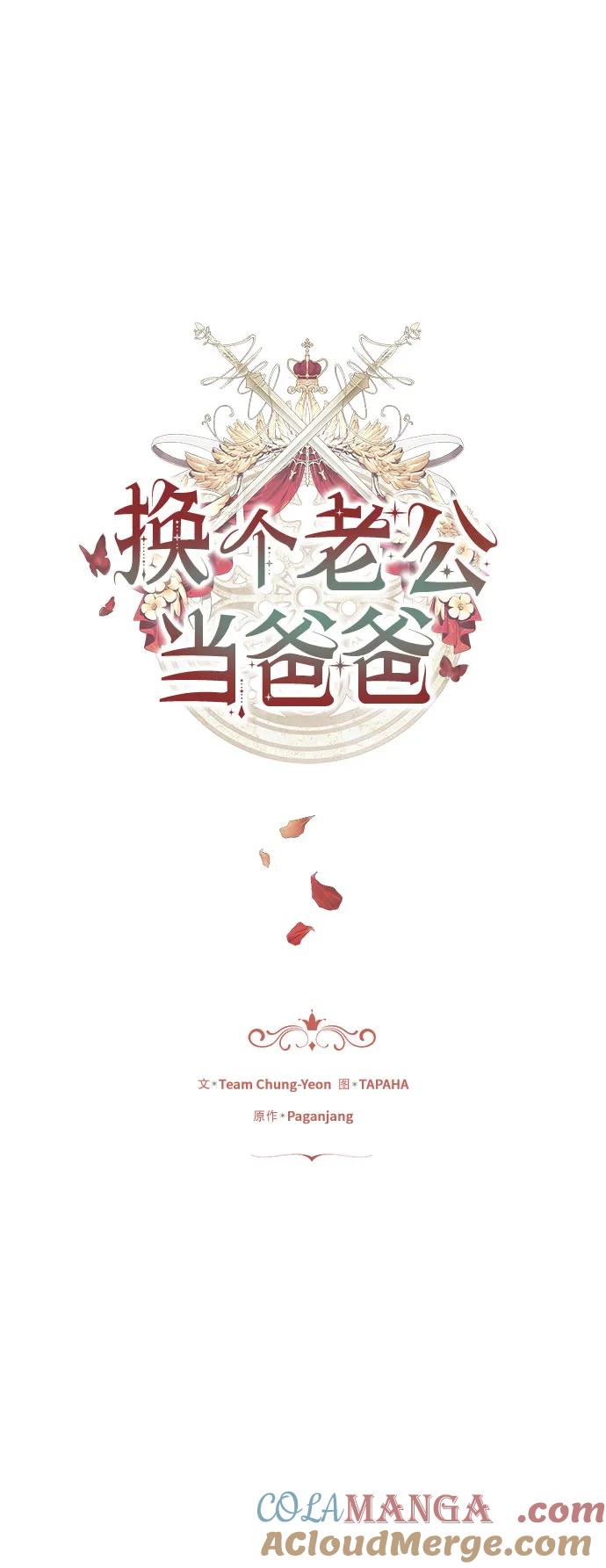 《换个老公当爸爸》第18话 第19页