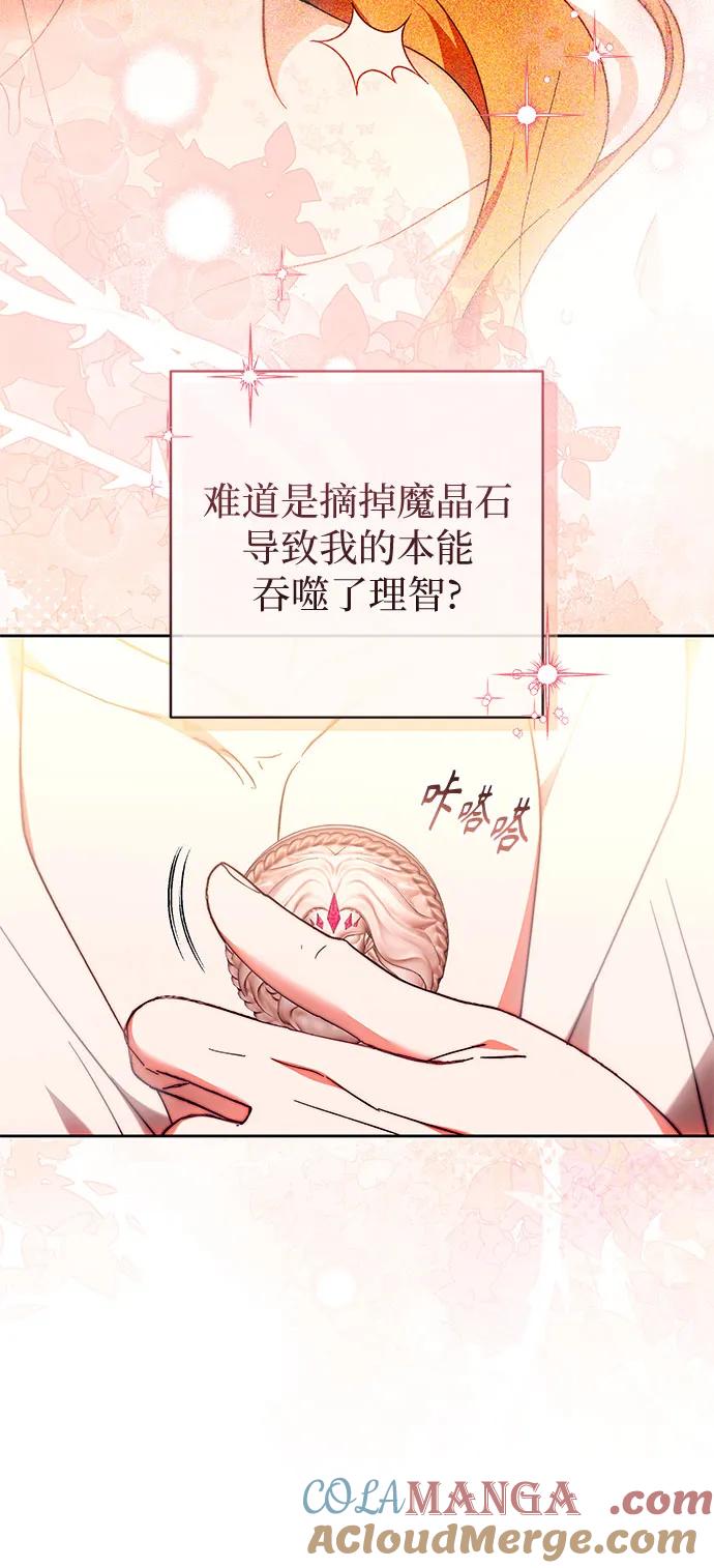 《换个老公当爸爸》第18话 第34页