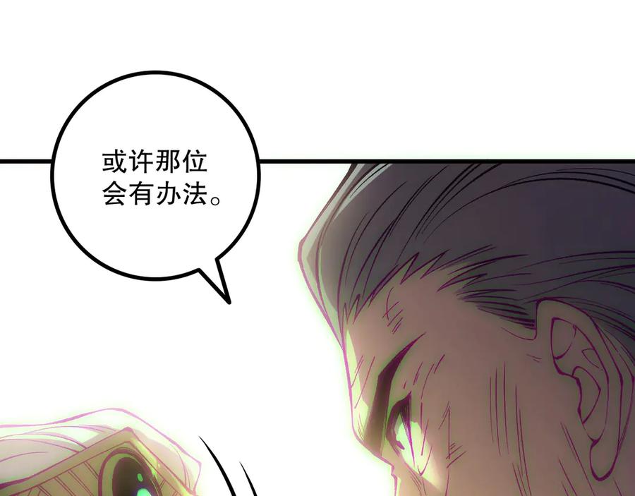 死灵法师！我即是天灾 第178话 神级阵法师的愤怒 第51页