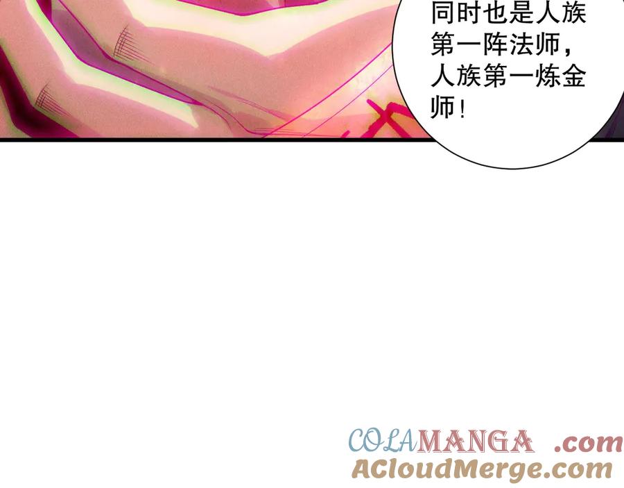 死灵法师！我即是天灾 第178话 神级阵法师的愤怒 第57页