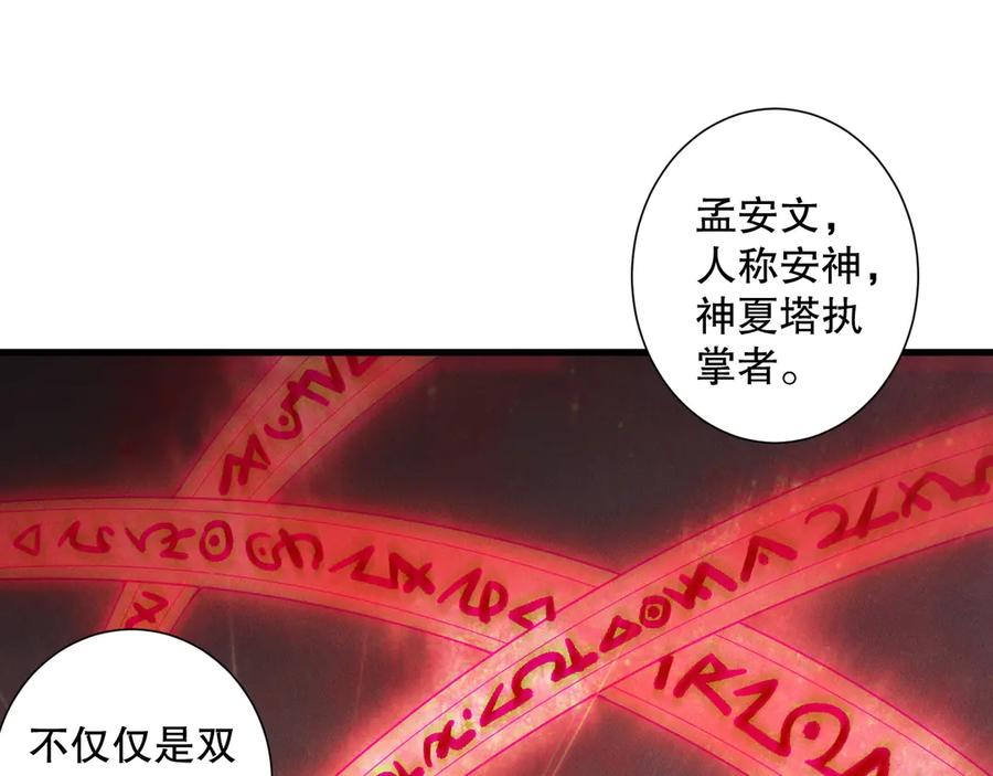 死灵法师！我即是天灾 第178话 神级阵法师的愤怒 第54页