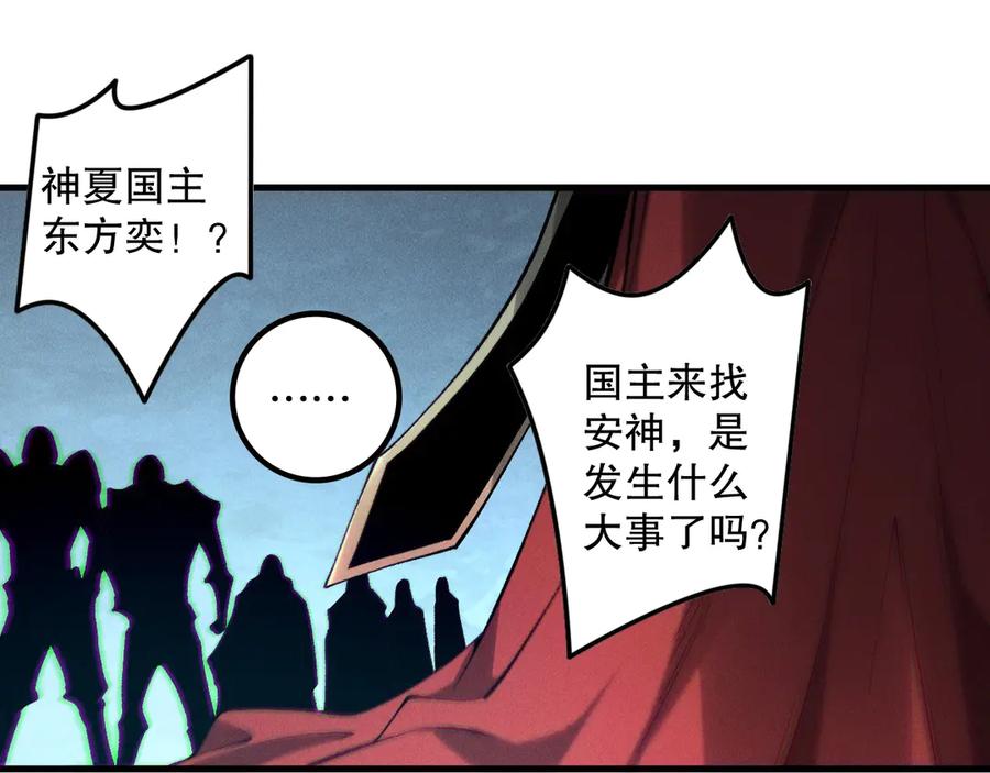 死灵法师！我即是天灾 第178话 神级阵法师的愤怒 第68页
