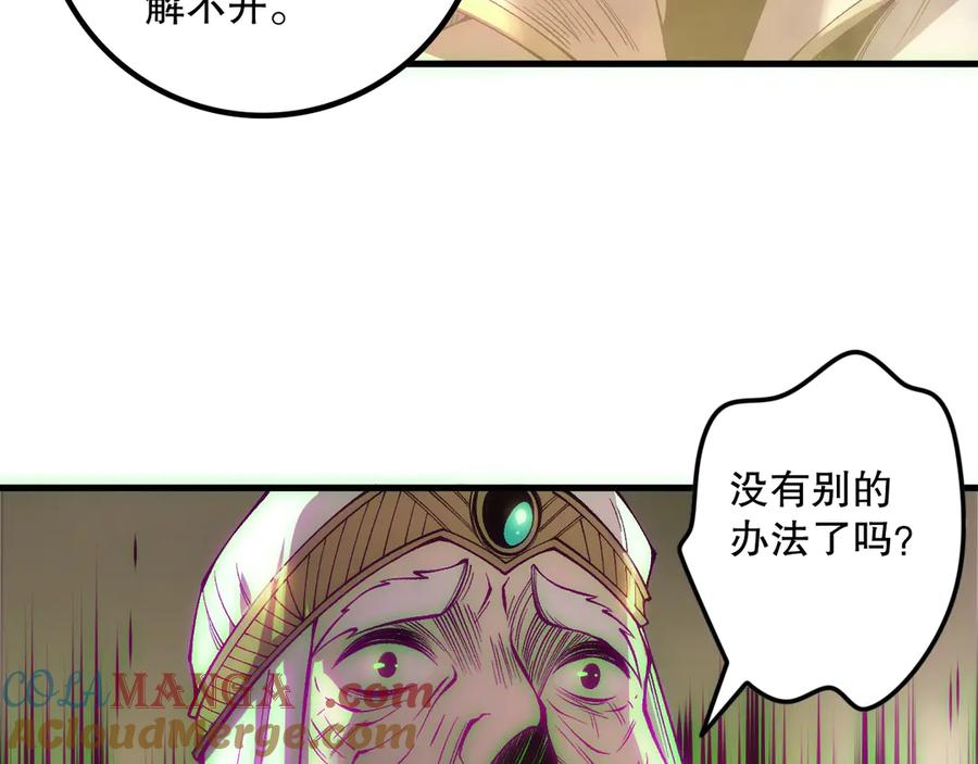 死灵法师！我即是天灾 第178话 神级阵法师的愤怒 第49页
