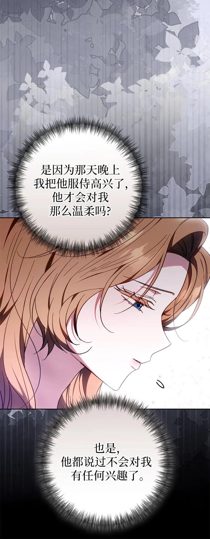 《换个老公当爸爸》第19话 第54页