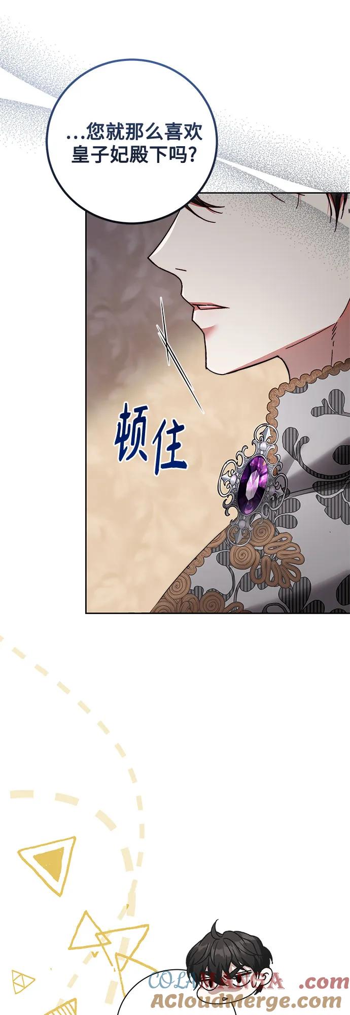 《换个老公当爸爸》第19话 第13页