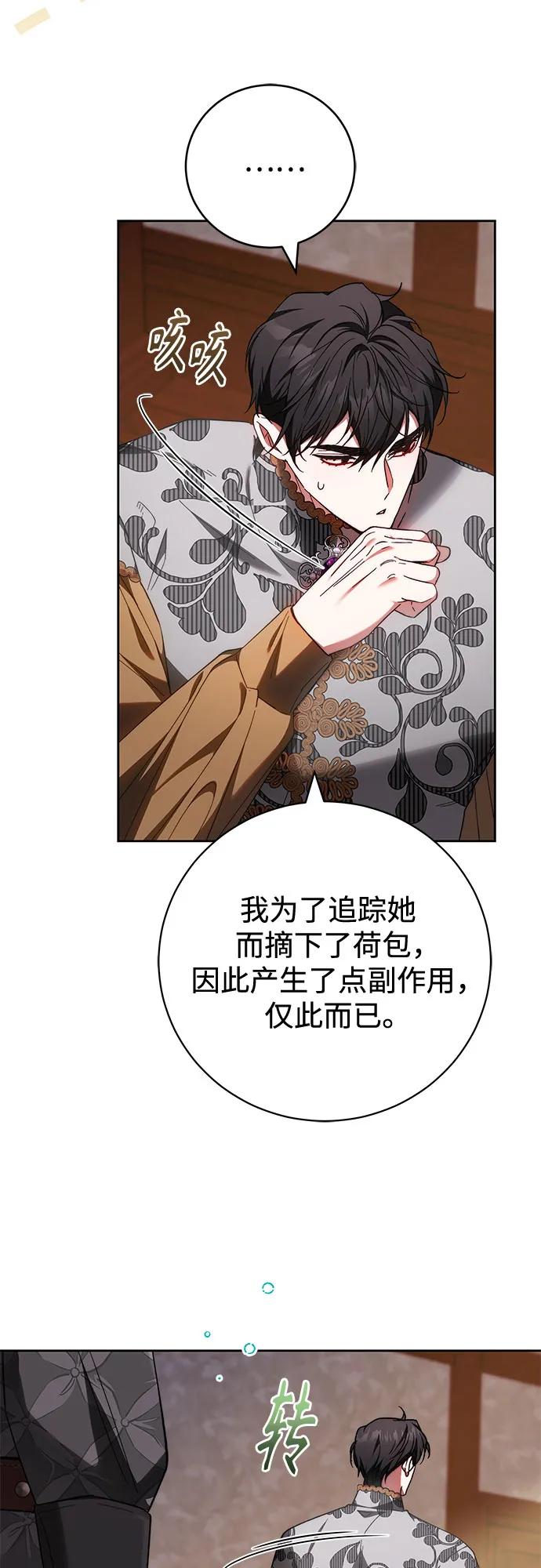 《换个老公当爸爸》第19话 第15页