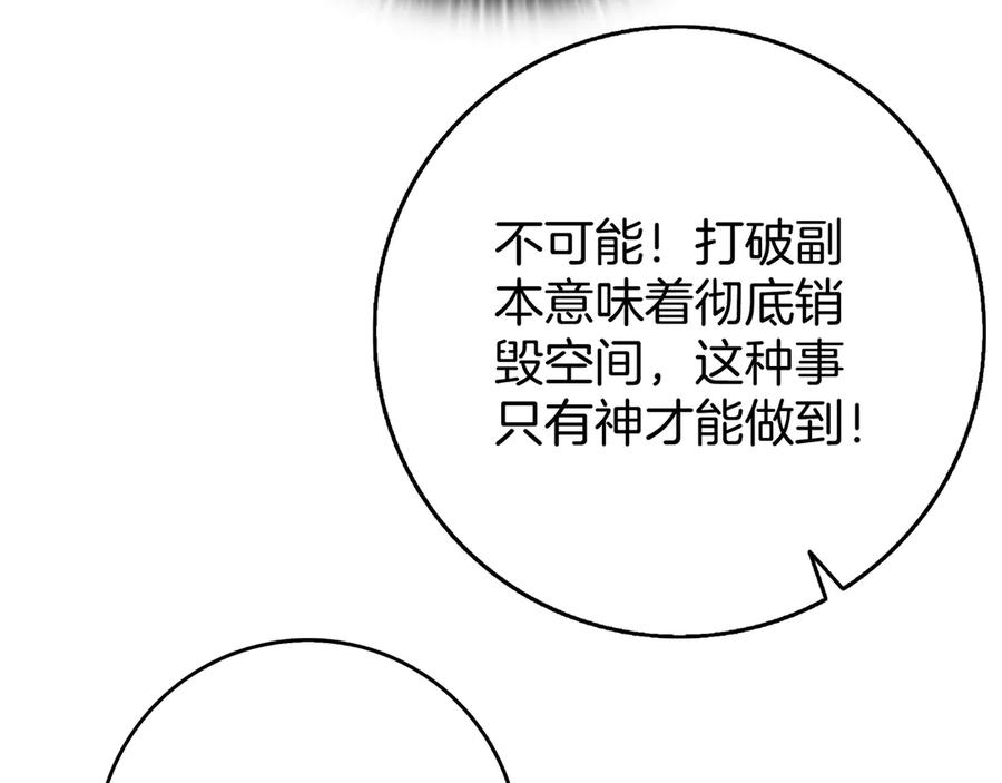 《一键三连后，我无敌了》第19话 摧毁副本 第182页