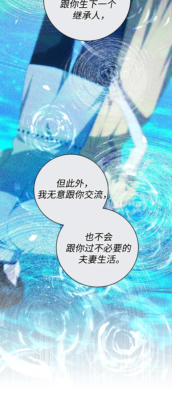 《换个老公当爸爸》第19话 第29页