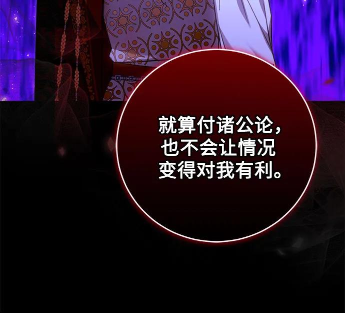 《换个老公当爸爸》第19话 第6页