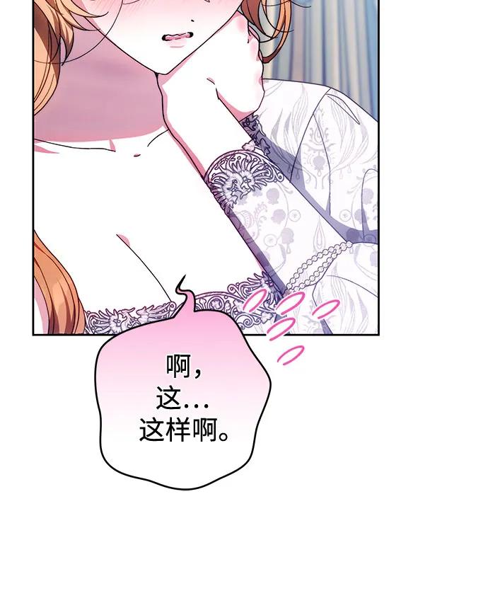 《换个老公当爸爸》第19话 第59页