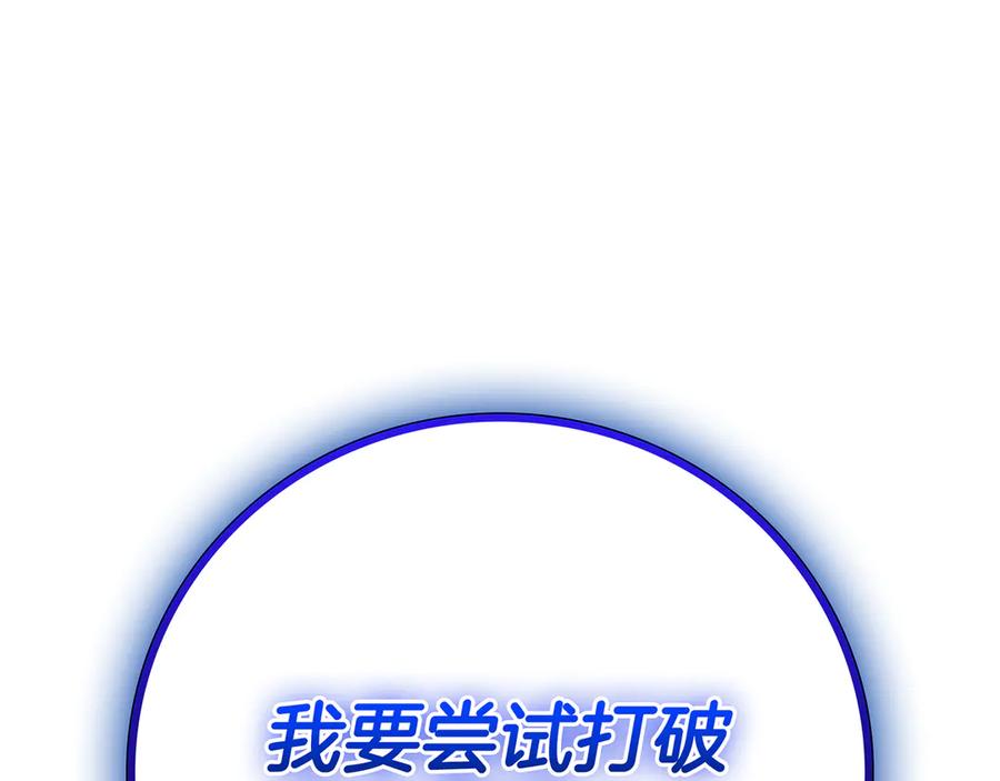 《一键三连后，我无敌了》第19话 摧毁副本 第168页