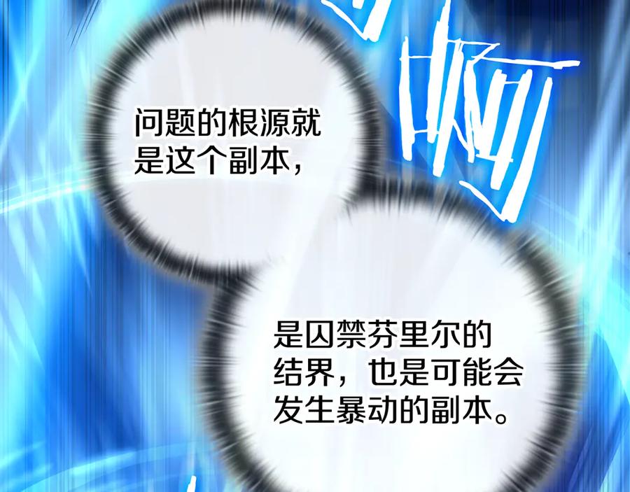 《一键三连后，我无敌了》第19话 摧毁副本 第176页