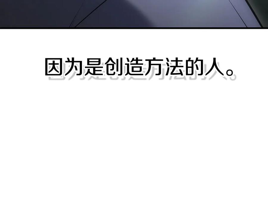 《一键三连后，我无敌了》第19话 摧毁副本 第172页