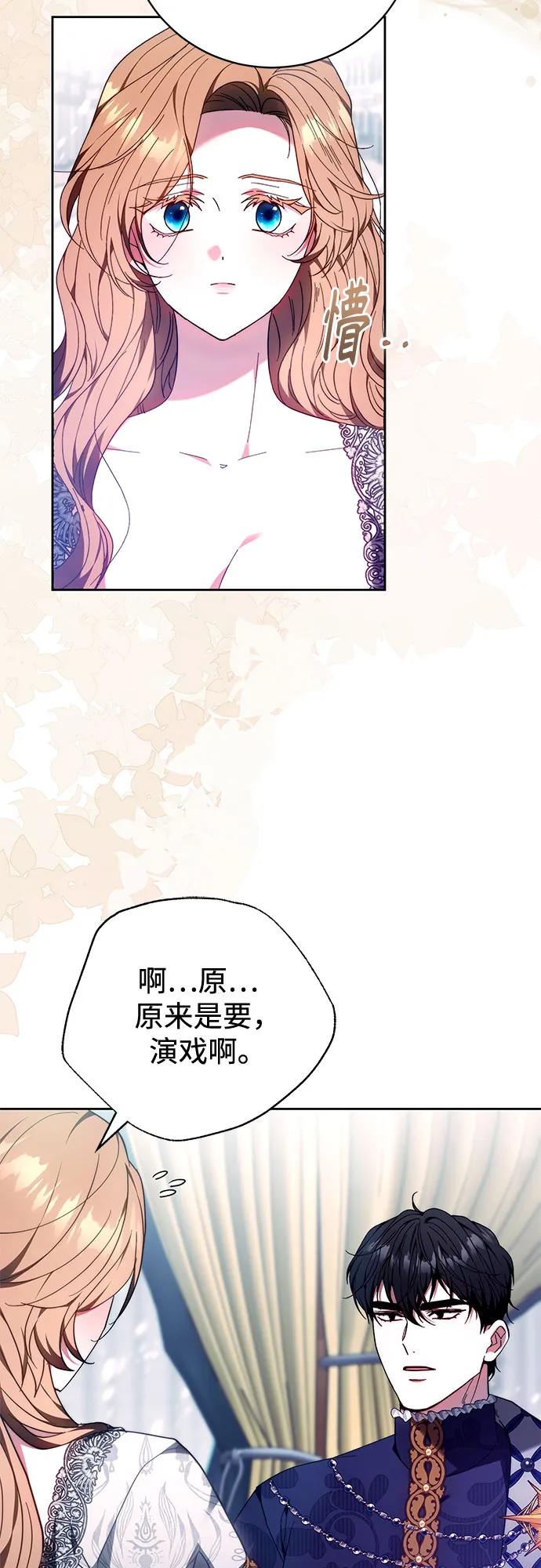 《换个老公当爸爸》第19话 第48页