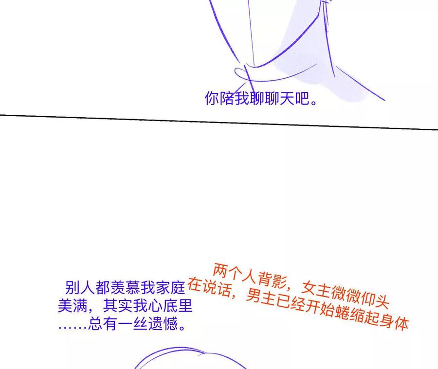 《男友半糖半盐》191·最终的结局（上） 第32页