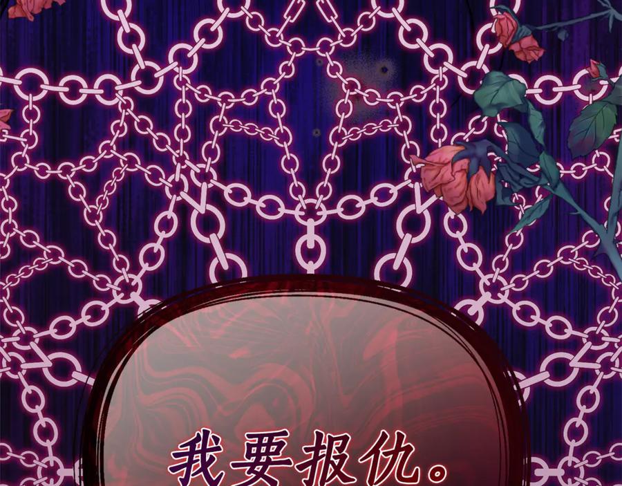 《刻薄公爵家的合约女儿》第2话 报仇 第70页