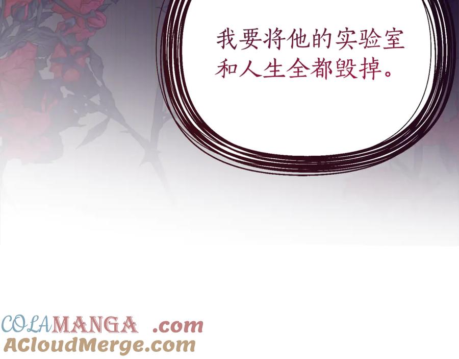 《刻薄公爵家的合约女儿》第2话 报仇 第73页