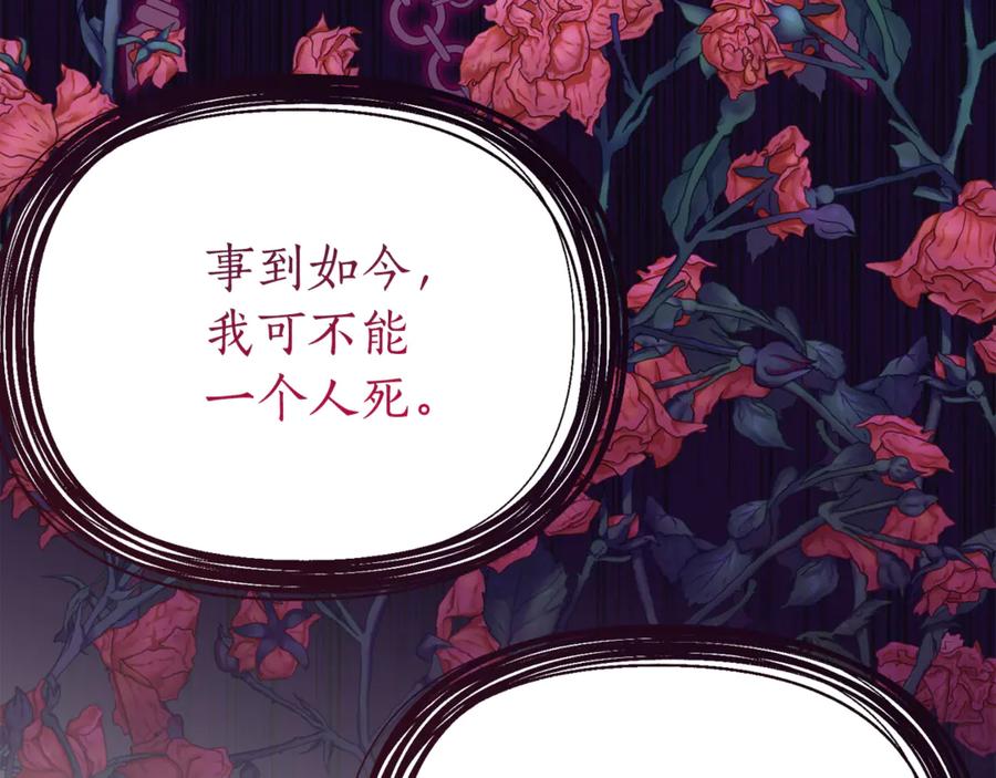 《刻薄公爵家的合约女儿》第2话 报仇 第72页