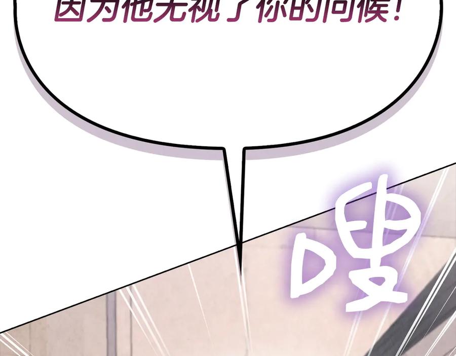 《配角决定成为假替身》第27话 永远是朋友 第246页