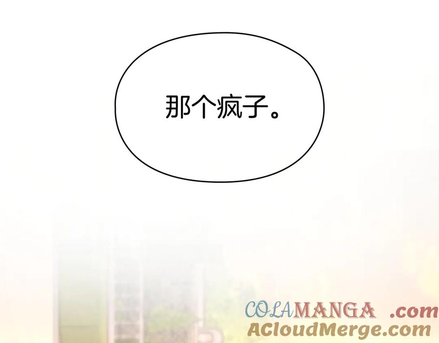 《配角决定成为假替身》第27话 永远是朋友 第257页
