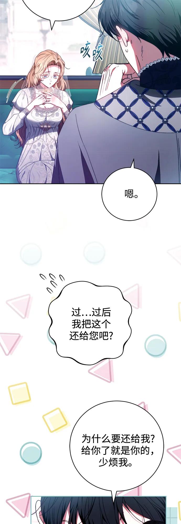 《换个老公当爸爸》第20话 第9页