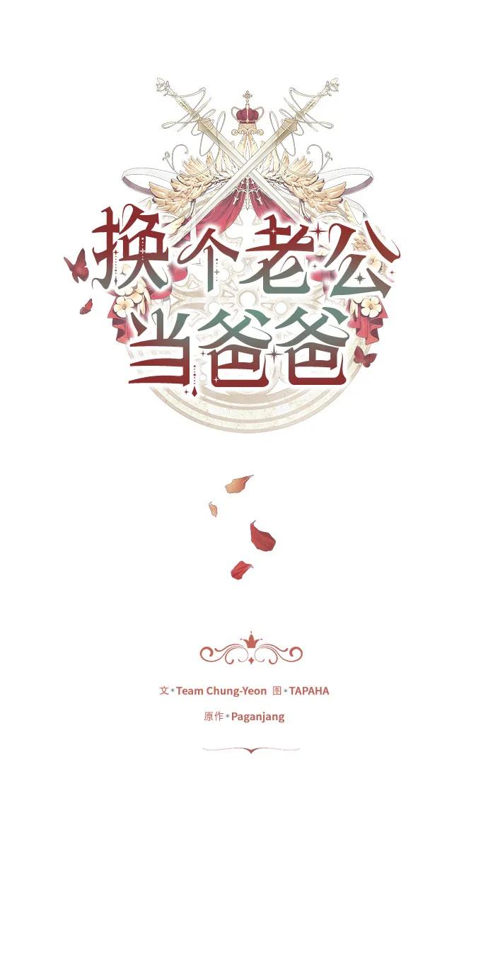 《换个老公当爸爸》第20话 第2页
