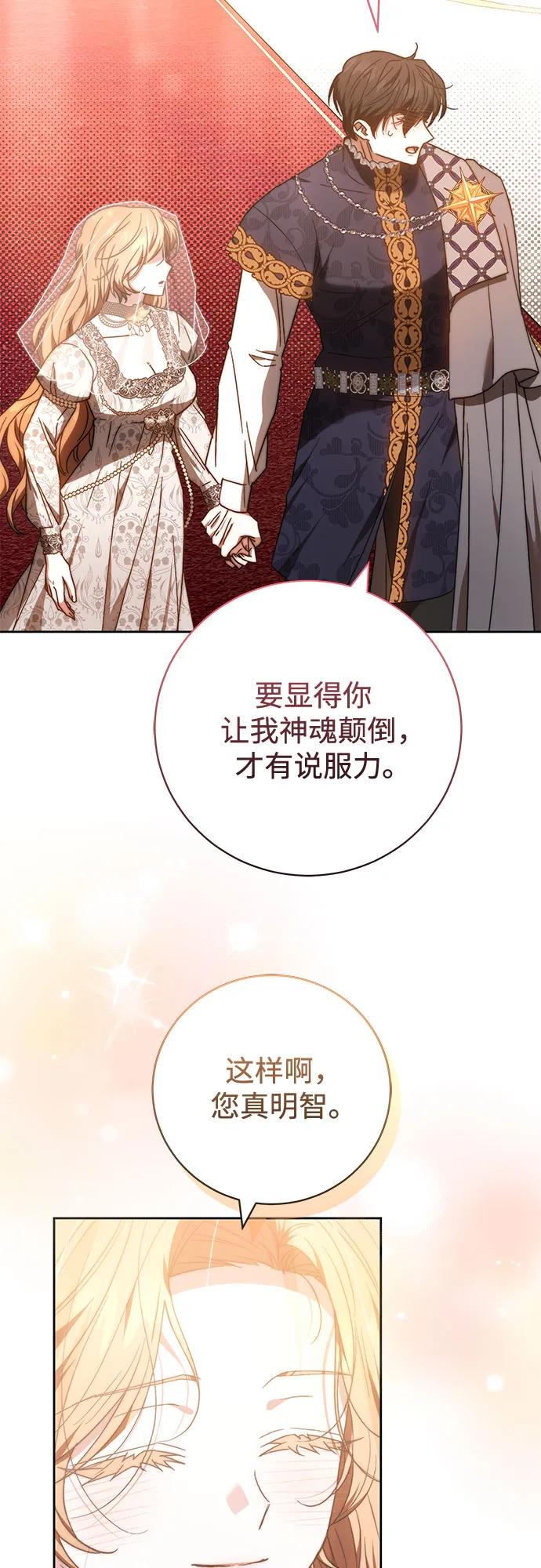 《换个老公当爸爸》第20话 第53页