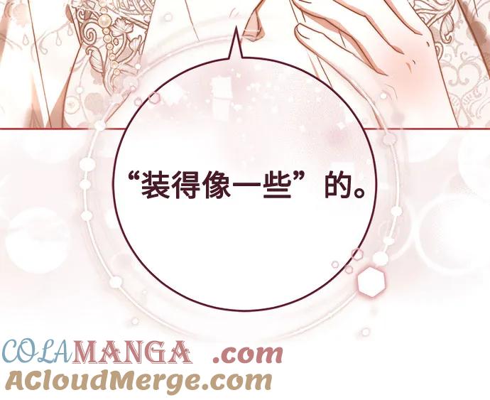 《换个老公当爸爸》第20话 第55页