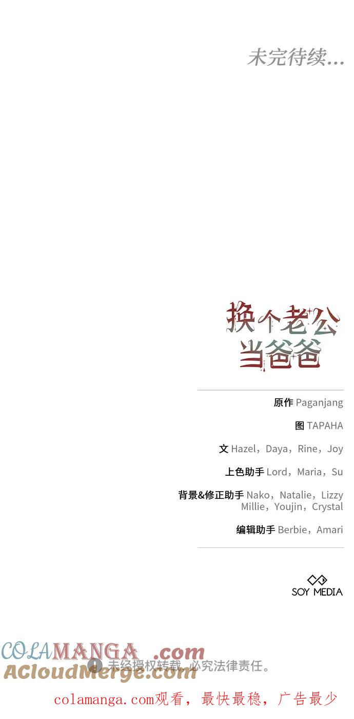 《换个老公当爸爸》第20话 第64页