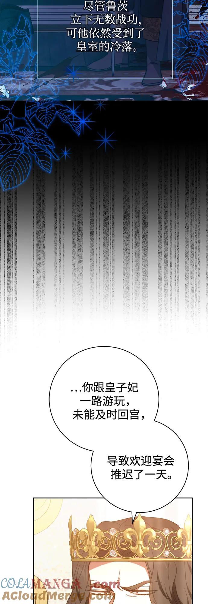《换个老公当爸爸》第20话 第40页