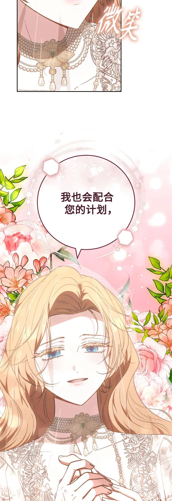 《换个老公当爸爸》第20话 第54页