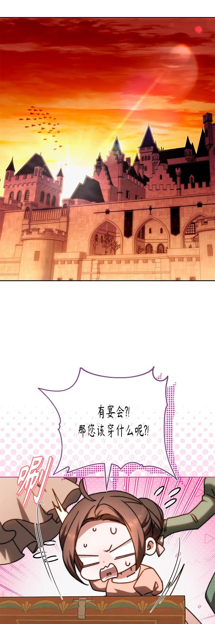 《换个老公当爸爸》第20话 第59页