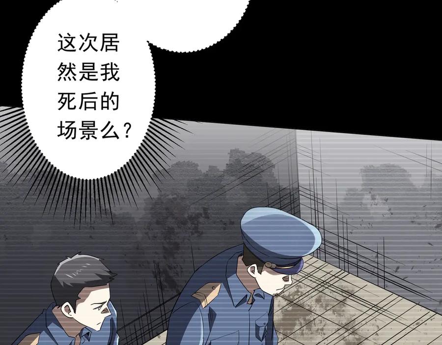 《全球惊悚：开局万亿冥币》第198话 逐级递增！ 第34页