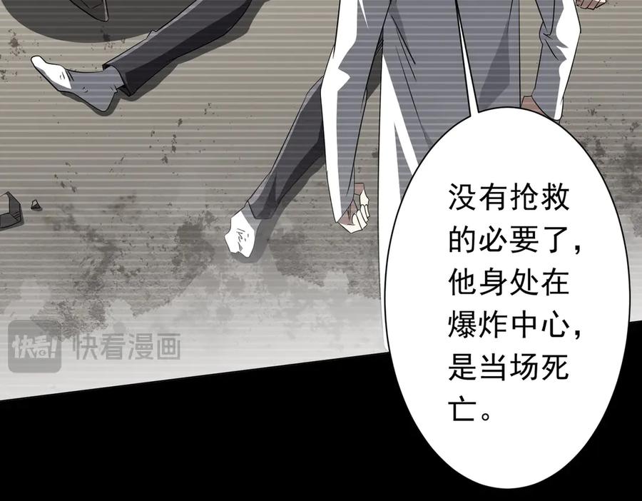 《全球惊悚：开局万亿冥币》第198话 逐级递增！ 第36页