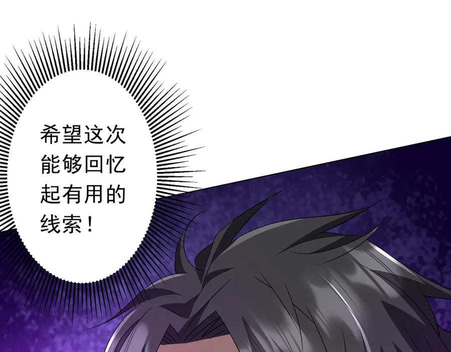 《全球惊悚：开局万亿冥币》第198话 逐级递增！ 第28页